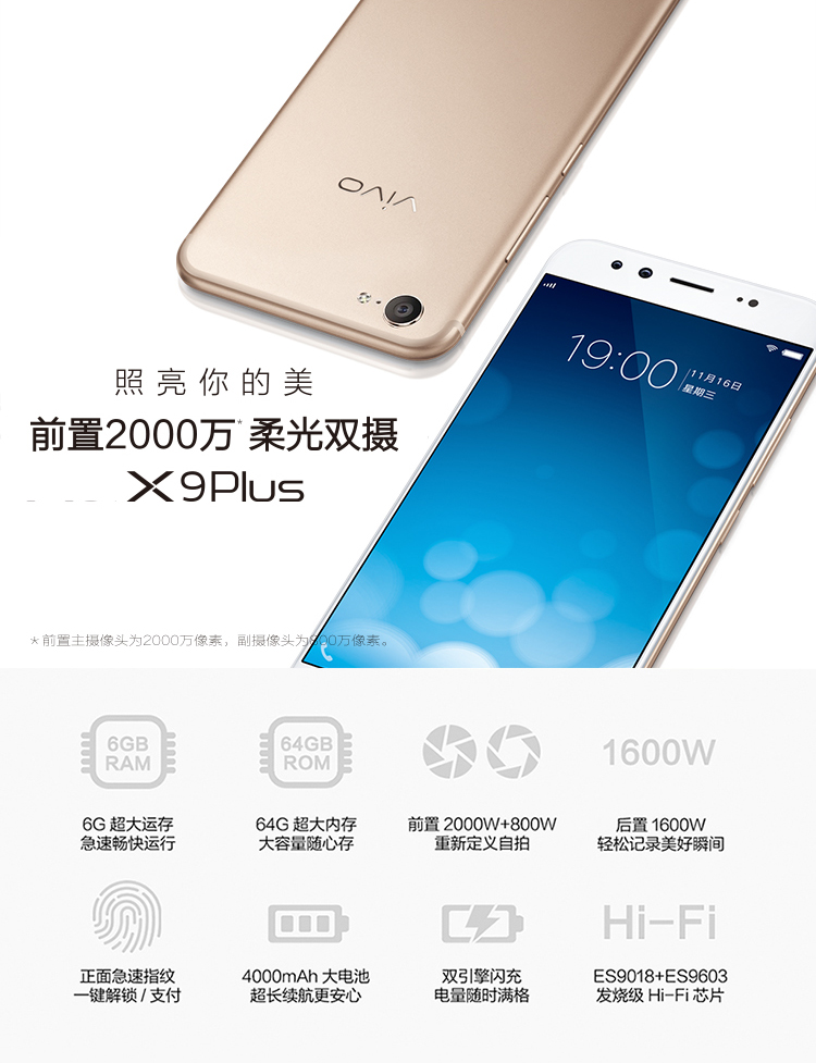 vivo手机vivo x9plus vivox9plus 6 64g全网通 磨
