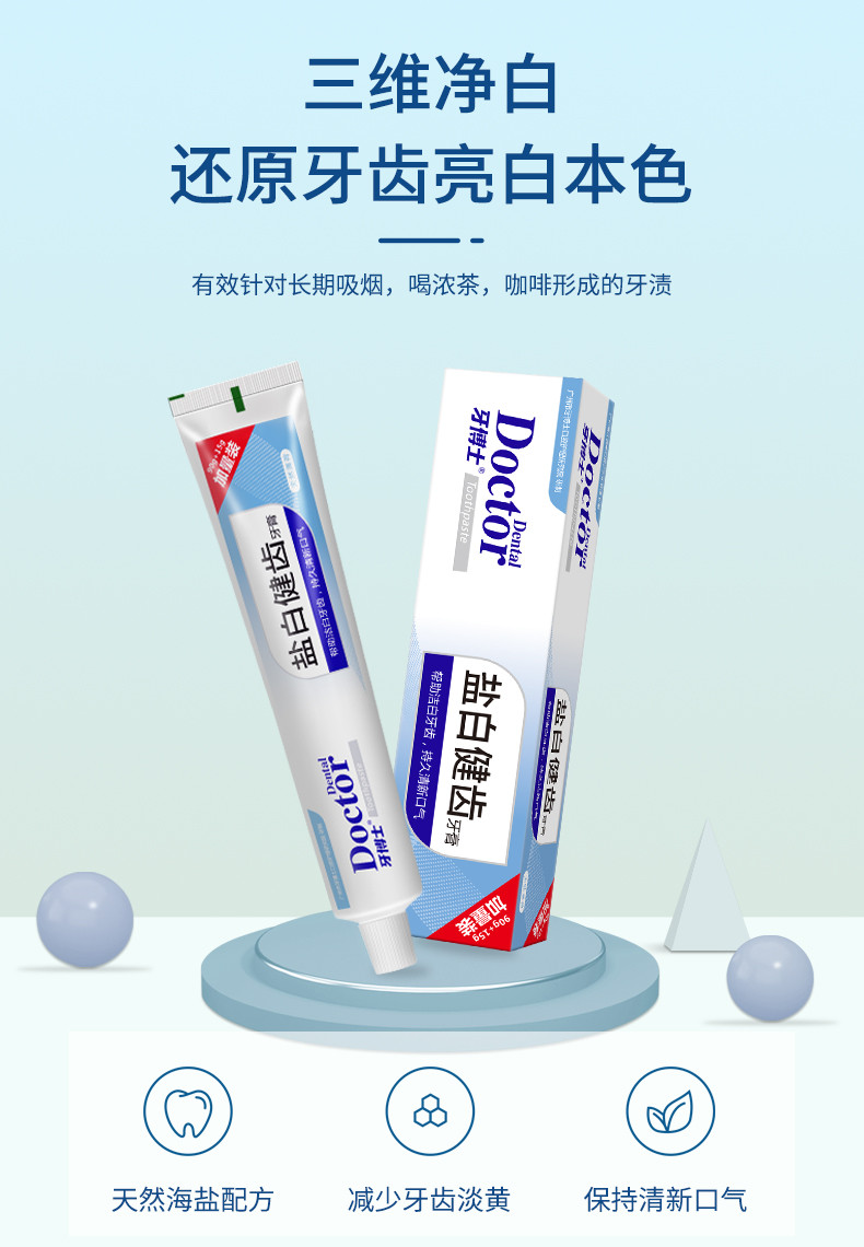 牙博士牙膏 牙博士盐白健齿牙膏洁白牙齿健齿护龈去渍淡黄清新口气105