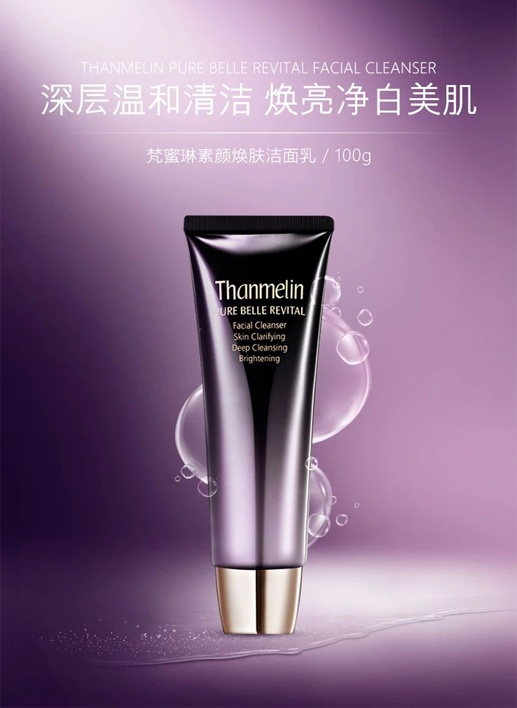 梵蜜琳(thanmelin)素颜焕肤保湿洁面乳深层清洁洗面奶女正品深层清洁