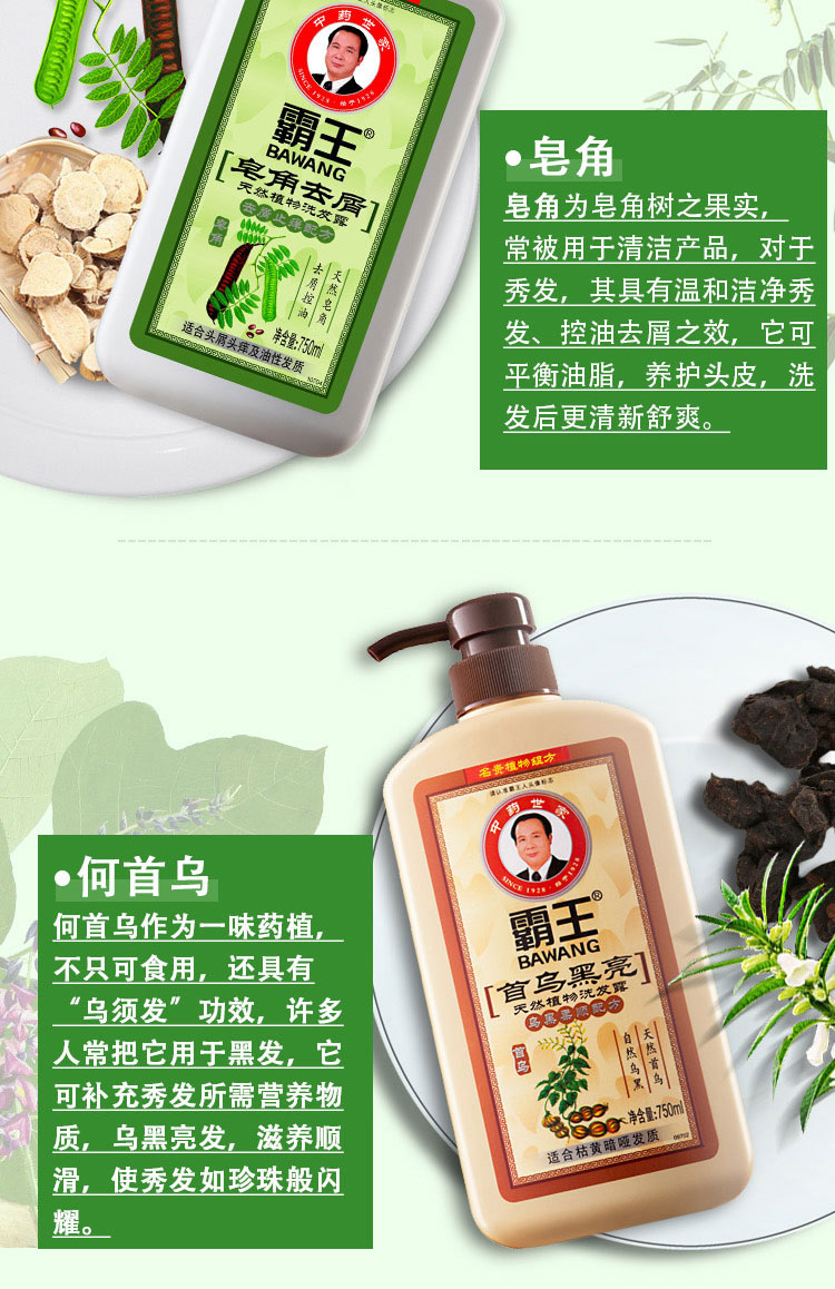 洗发露750ml 首乌黑亮洗发露750ml(bawang) 洗头膏【价格 图片 品牌