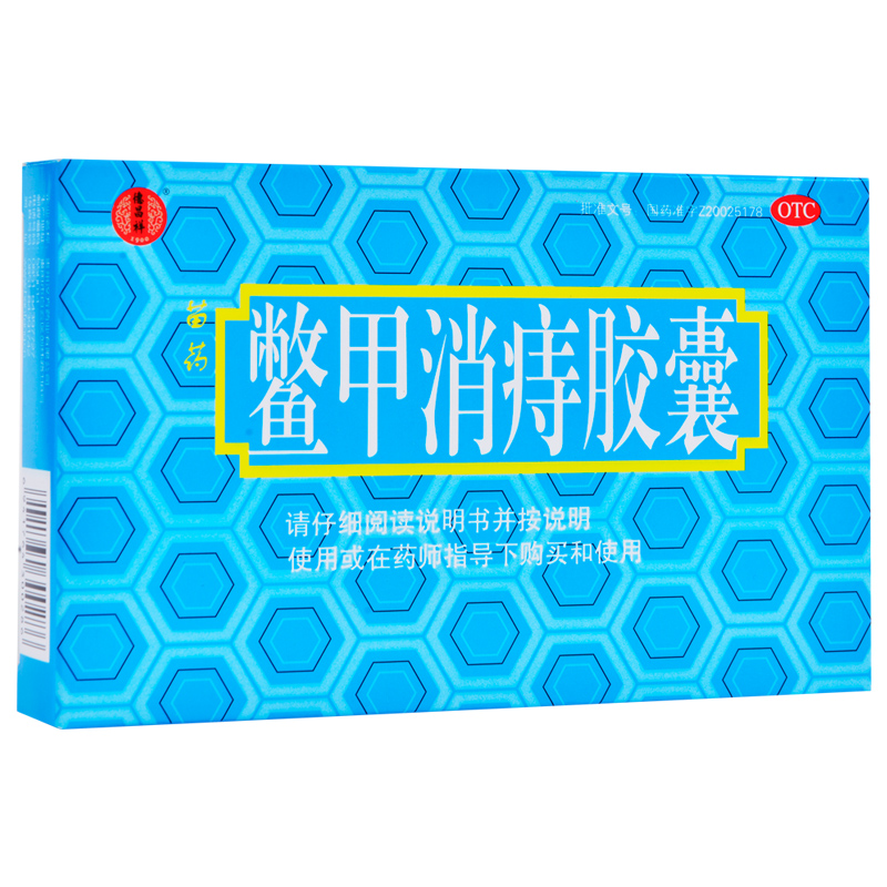 汉方胃肠用药 汉方 鳖甲消痔胶囊 0.