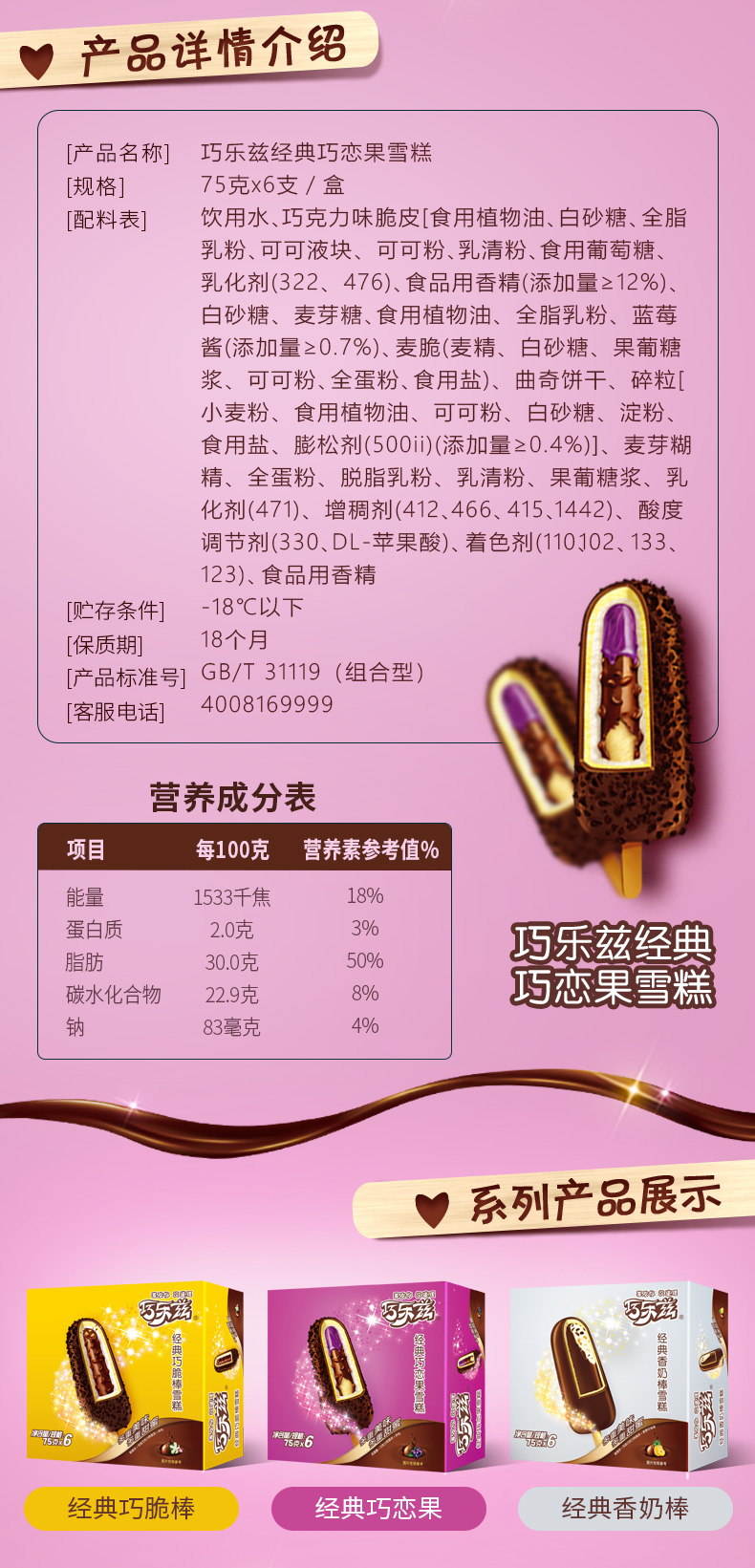 【伊利冰激凌/冰棍】 伊利巧乐兹巧恋果雪糕75g【价格 图片 品牌 报价