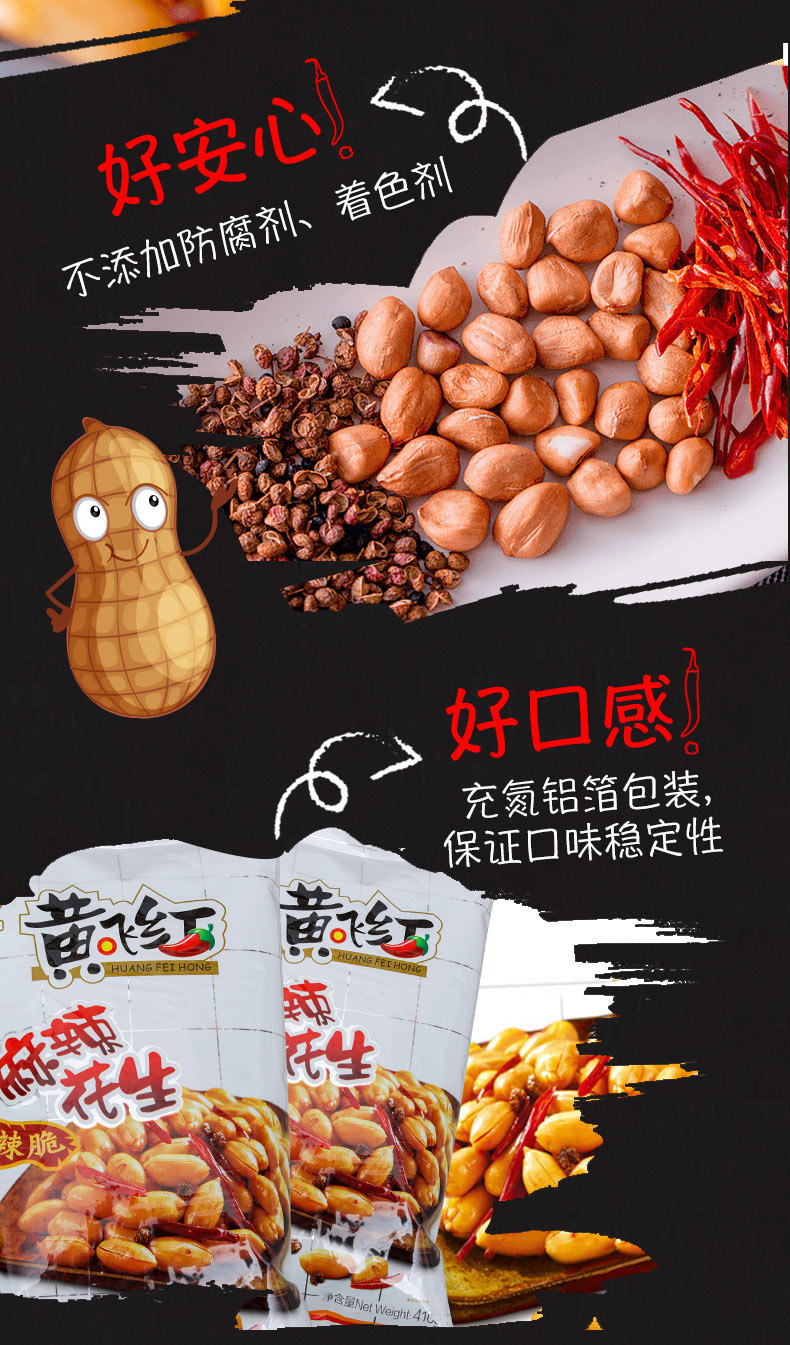 黄飞红麻辣花生410g 麻辣香脆 花生米坚果 下酒菜