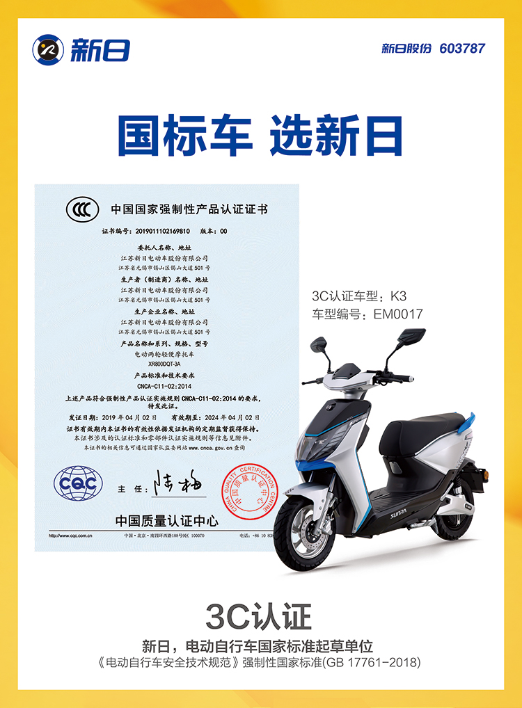 新日(sunra)电动车 高端智能电动摩托车 k3 踏板电瓶车 48v24a锂电池