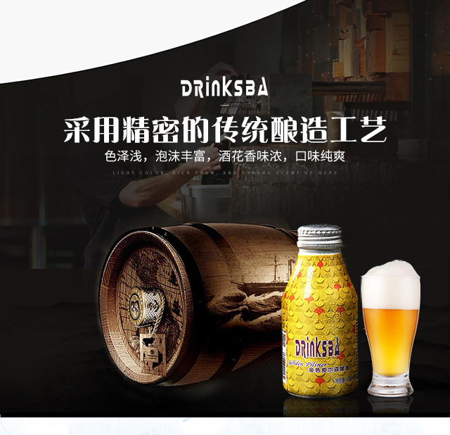 精酿啤酒drinksba金色皮尔森啤酒黄啤精酿啤酒330ml1铝罐