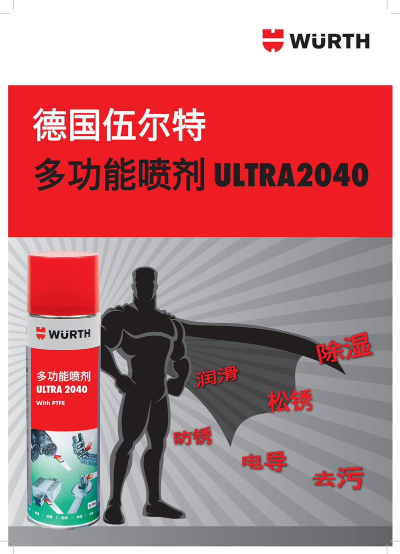 德国伍尔特(wurth)多功能喷剂 润滑保养清洁防腐隔水导电 500ml