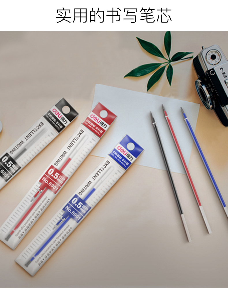 得力deli6901中性笔芯05mm半针管替芯碳素三色可选水性笔芯文具批发20