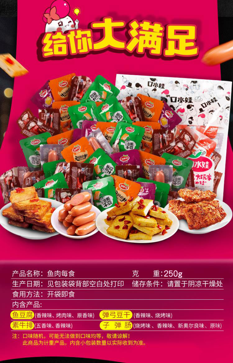 口水娃鱼肉零食大礼包250g