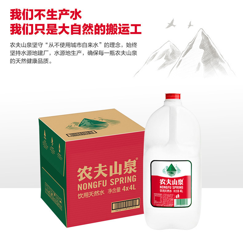【苏宁专供】农夫山泉天然水4L*4箱装 家庭用水