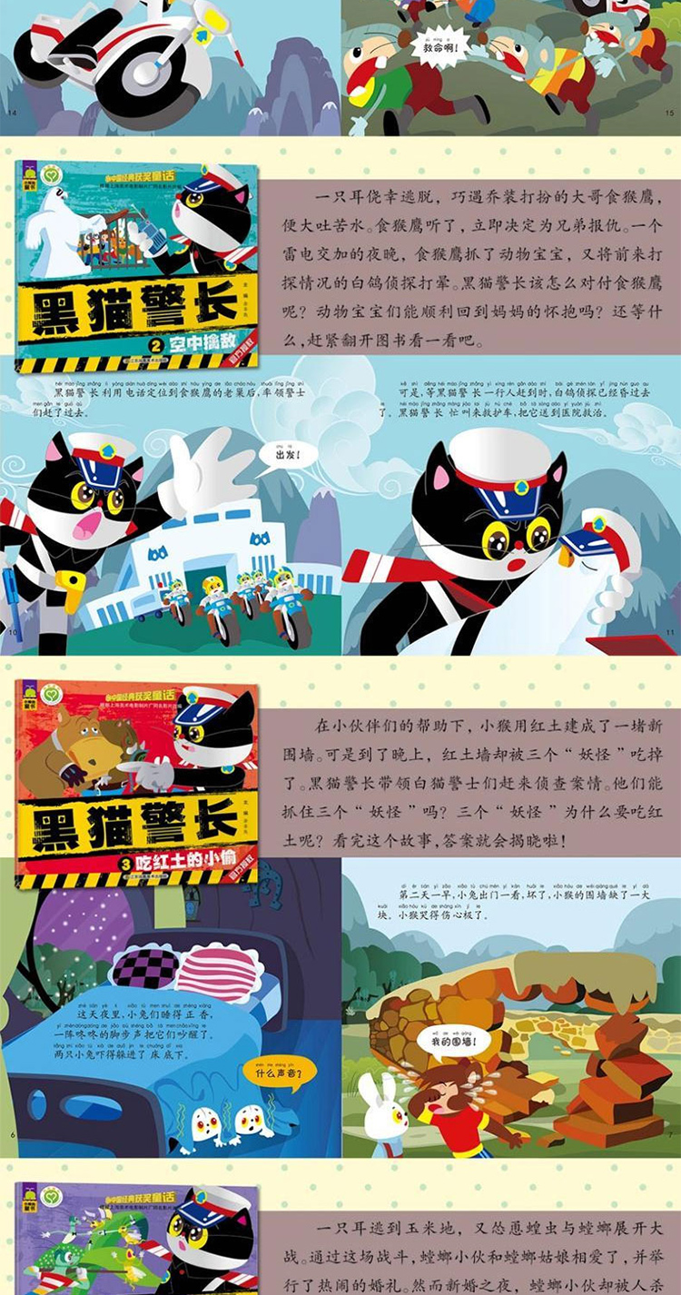 中国经典获奖童话 黑猫警长 葫芦兄弟3-6岁少儿童卡通漫画图书籍 儿童