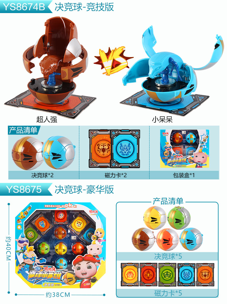 猪猪侠之竞球小英雄决竞球玩具猪猪侠变形蛋小菲菲套装全套ys8674a决
