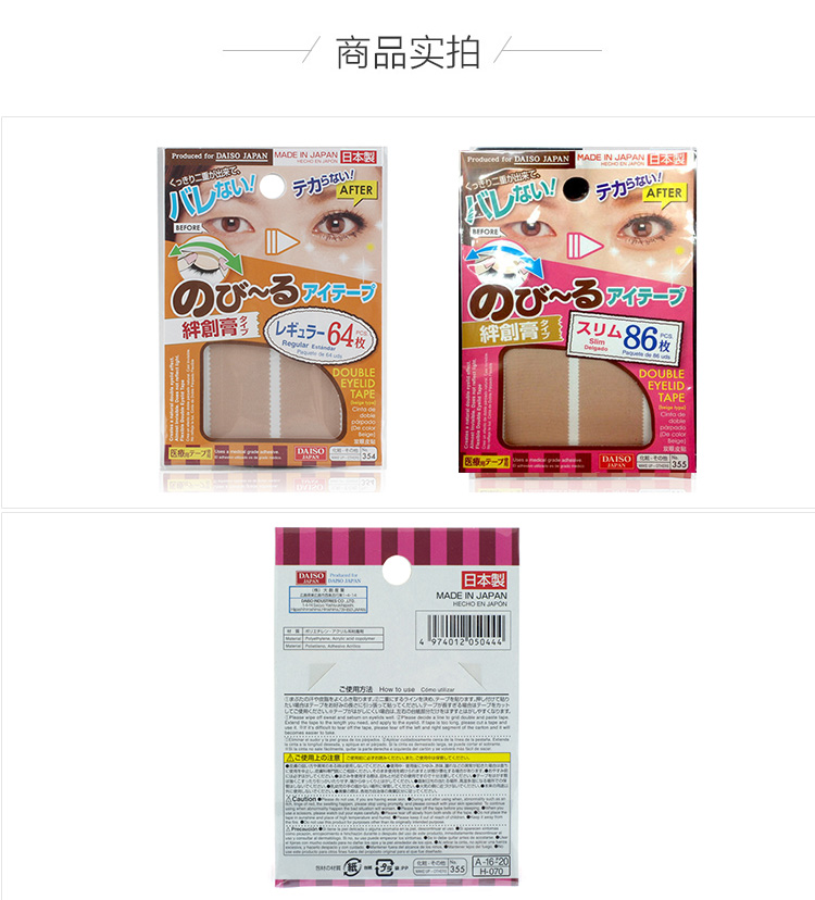 大创 Daiso 眉眼工具daiso 大创标准型双眼皮贴64枚 袋 价格图片品牌报价 苏宁易购苏宁自营