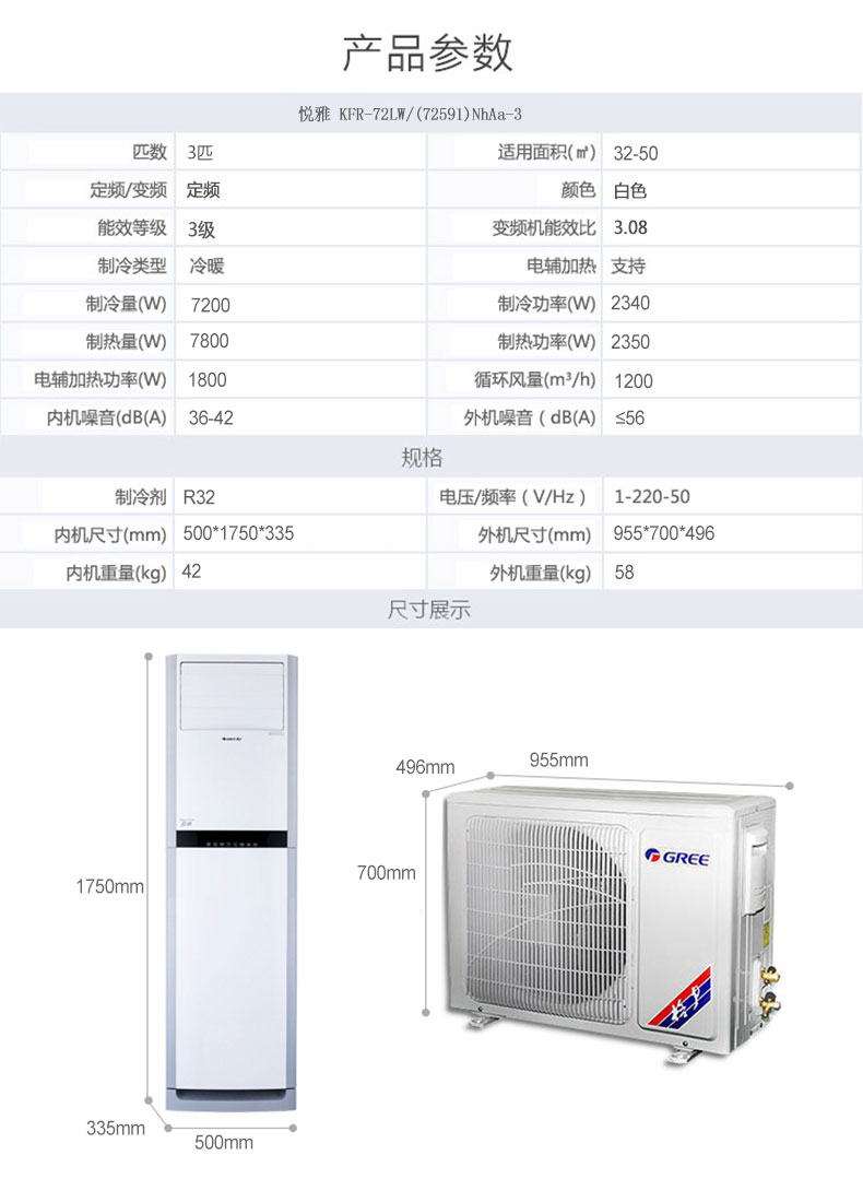 格力3匹柜机参数图片