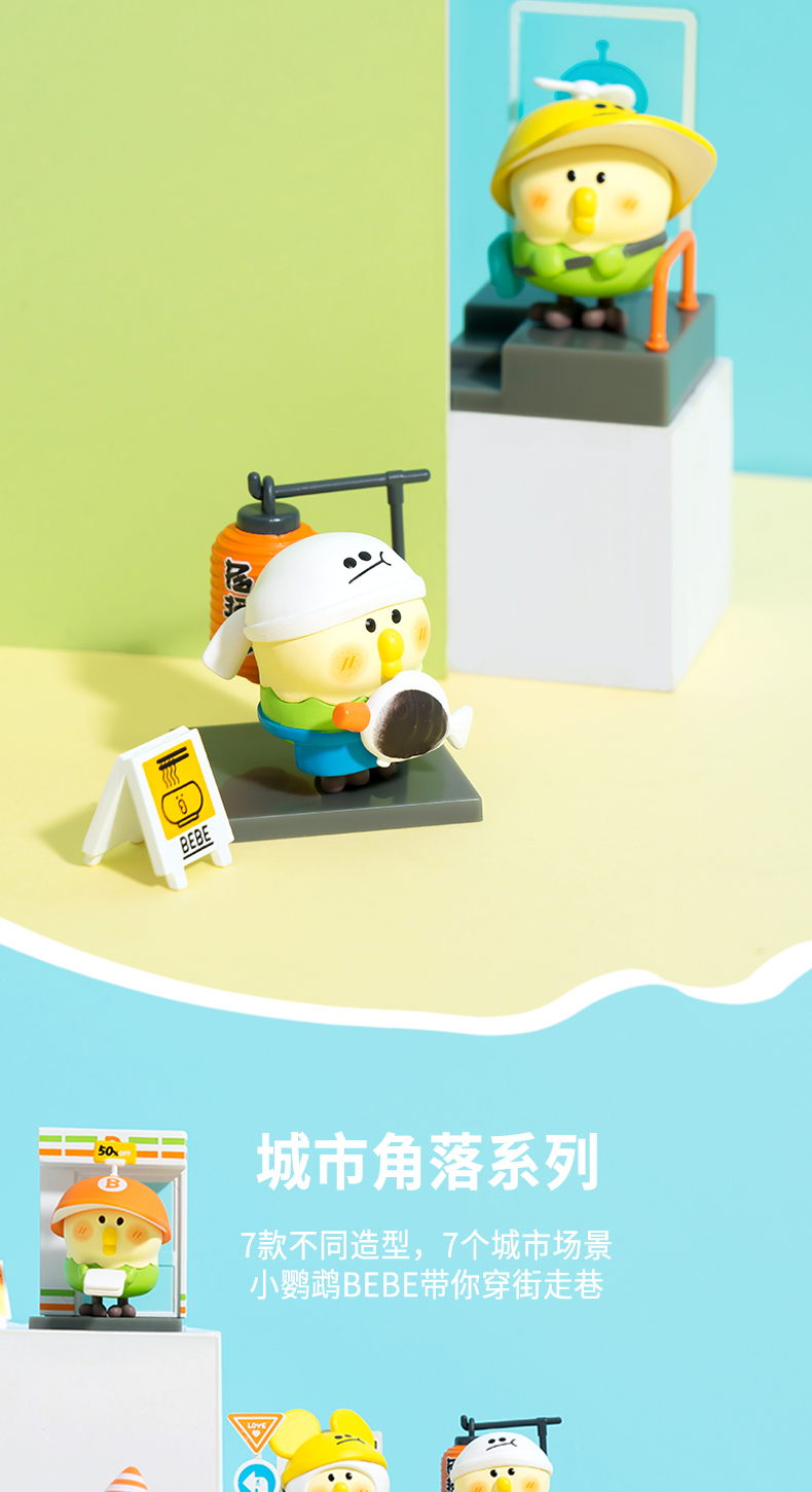 名创优品miniso小鹦鹉bebe城市角落系列盲盒摆件趣味居家创意玩偶