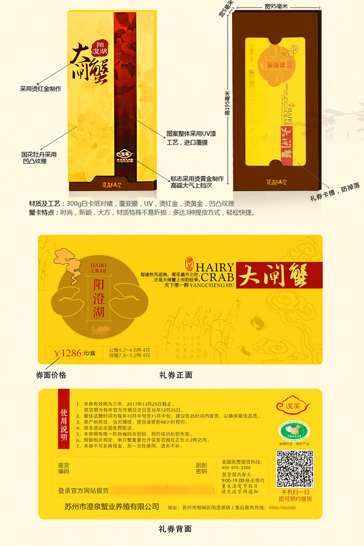 澄宴牌阳澄湖大闸蟹蟹券1286型礼券