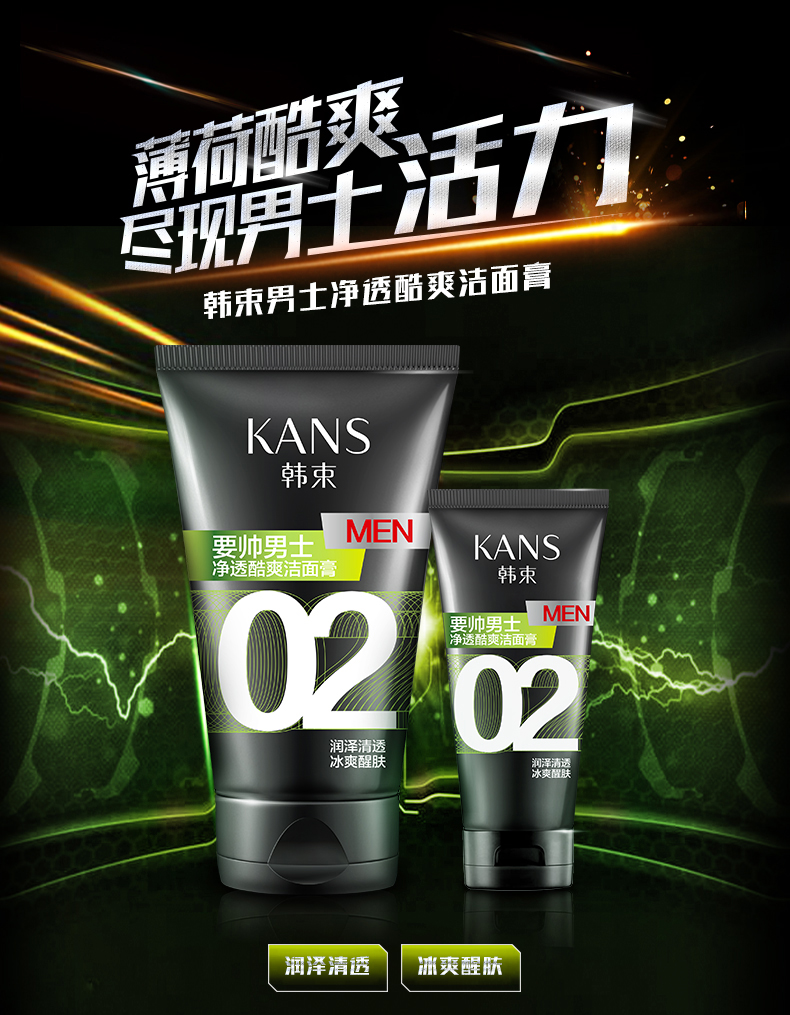 韩束kans男士净透酷爽洁面膏洁面膏100ml赠洁面膏50ml清爽洁面水油