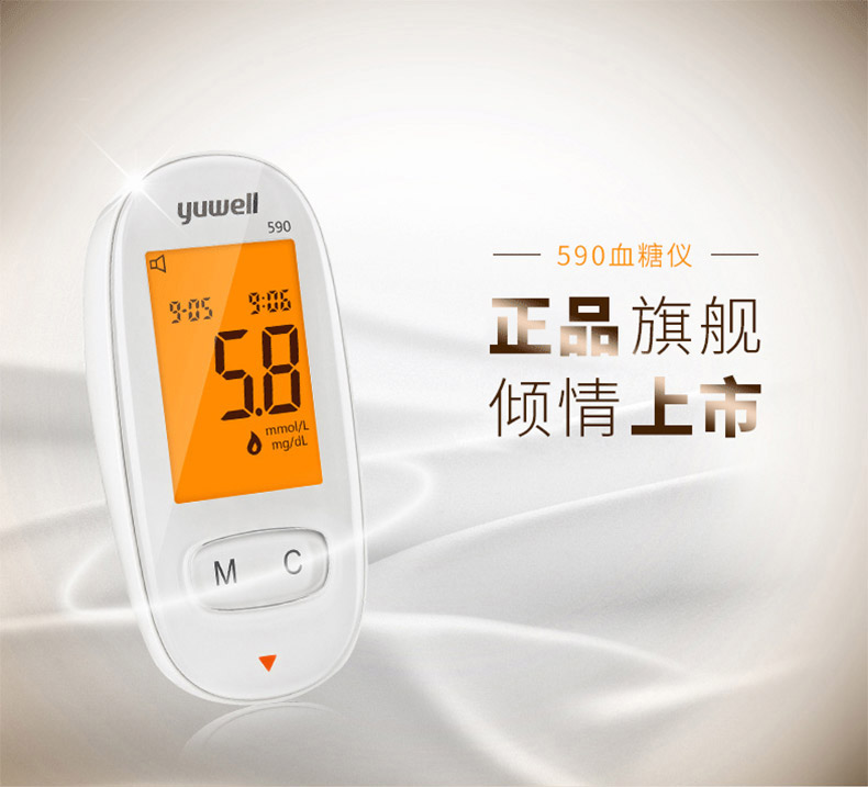 鱼跃yuwell血糖仪悦准iv型590炫彩系列含采血笔1台背光大屏全自动调码