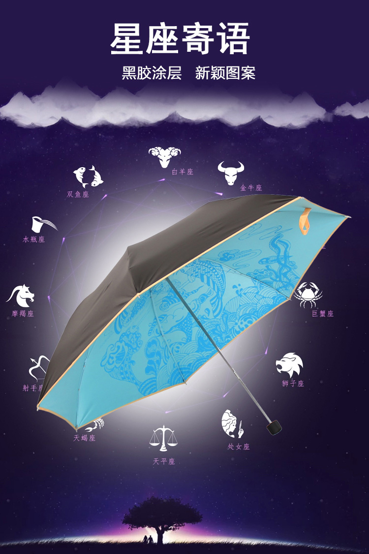 天堂伞具天堂伞e星座寄语黑胶丝印星座三折铅笔太阳伞晴雨伞 价格图片品牌报价 苏宁易购天堂苏宁自营旗舰店