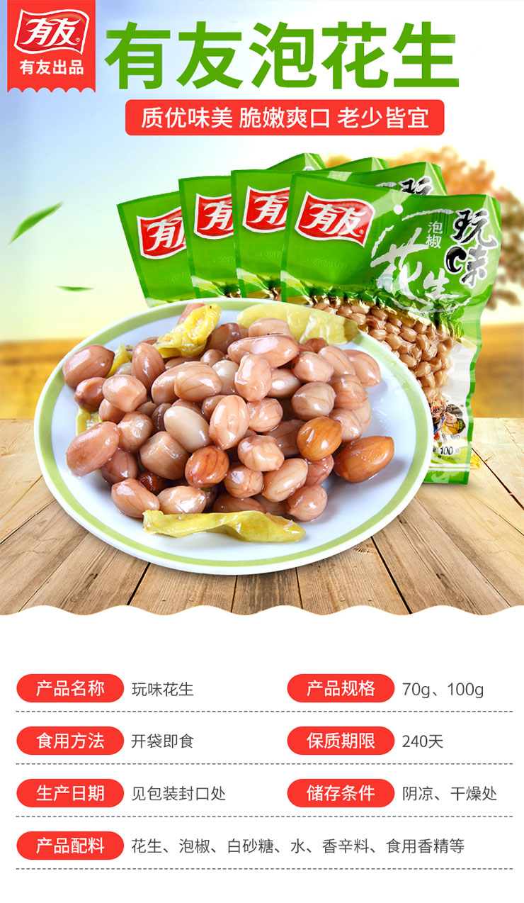 有友玩味泡椒花生70g1袋风味特产休闲零食小吃