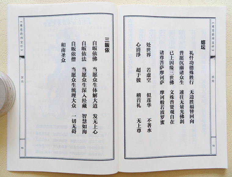 慈悲藥師寶懺書籍畫冊宣傳冊練習冊傳統文化書籍字帖描經本等