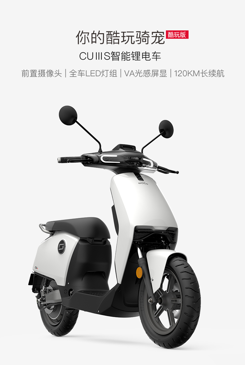 supersoco速珂cu3s酷玩版智能电动自行车带行车记录仪48v锂电池电瓶车