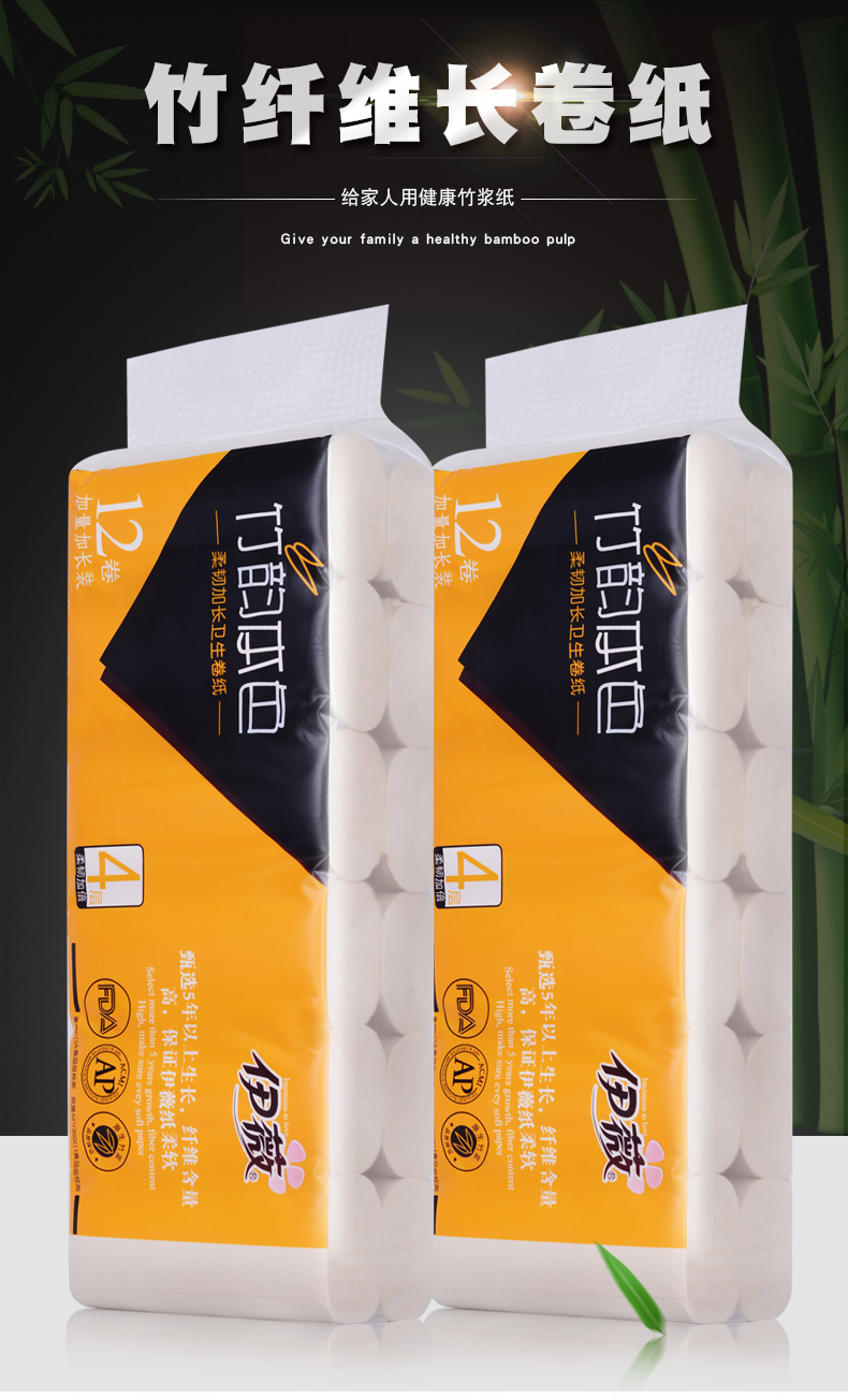 伊薇本色卫生纸卷纸手纸巾家用中场卷厕纸卷筒纸家庭装2提包邮