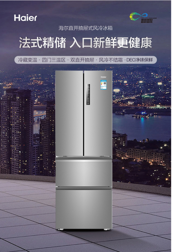 海尔(haier) 海尔(haier)bcd-336wdpc 336升风冷无霜电冰箱【价格