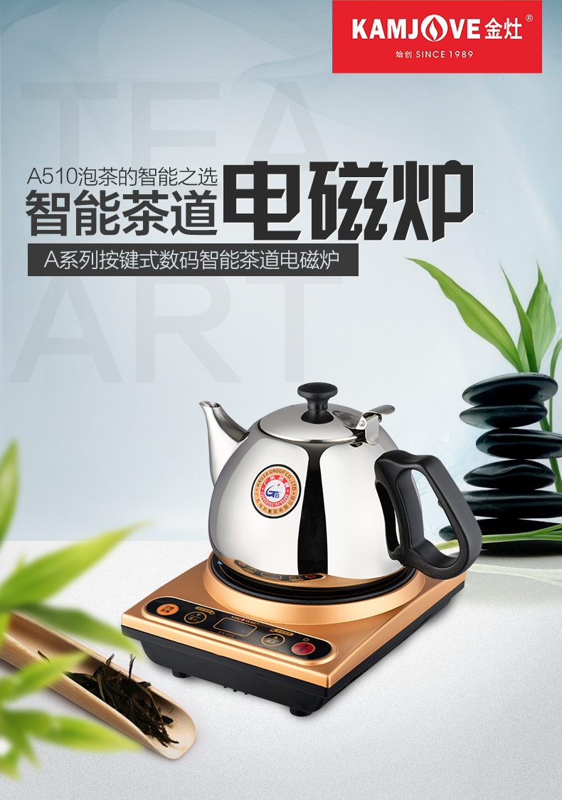 超级新品 金灶(kamjove) a510小型茶具迷你电磁炉智能变频电磁茶炉