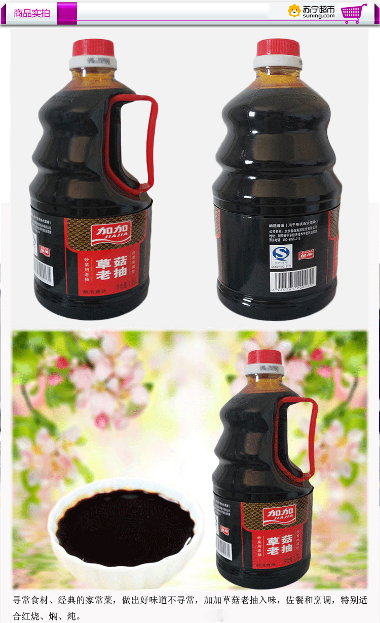 加加草菇老抽125l瓶色好味正一级酿造酱油加加出品