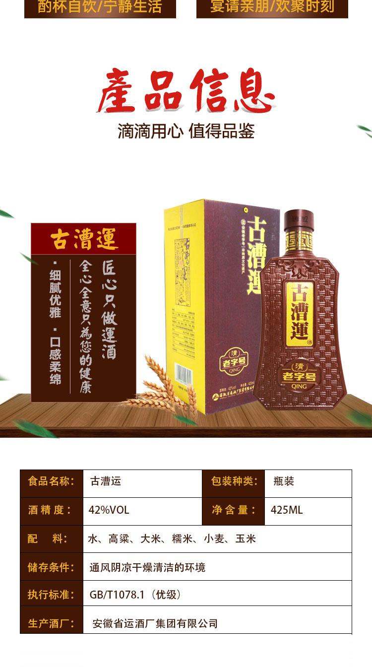 运酒 古漕运 老字号 清 42度 浓香型白酒 425ml*4 箱装_历史最低价格