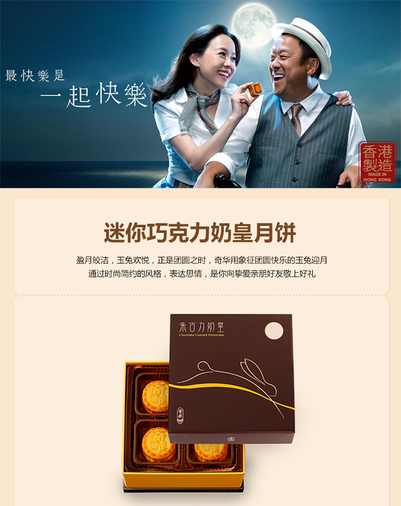 香港奇华迷你巧克力奶黄月饼288g盒