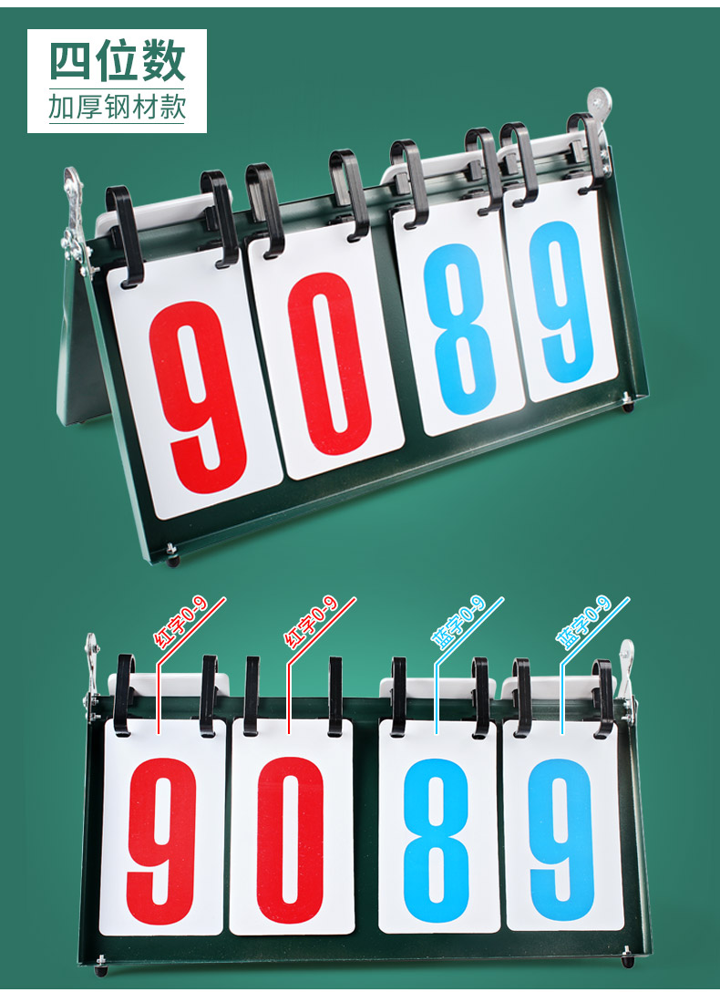 篮球比赛计分牌记分牌计分翻分牌比分