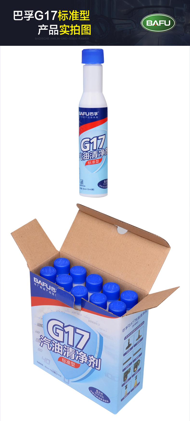 巴孚（BAFU）G17 标准型 汽油添加剂汽车燃油宝除积碳节油宝 单瓶*80ML
