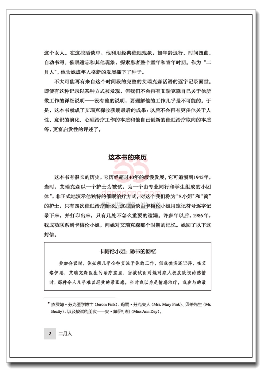 万千心理 二月人 穿越式催眠治疗 艾瑞克森催眠教学实录iv 美 米尔顿 艾瑞克森 Milton H Erickson 等著著 摘要书评在线阅读 苏宁易购图书