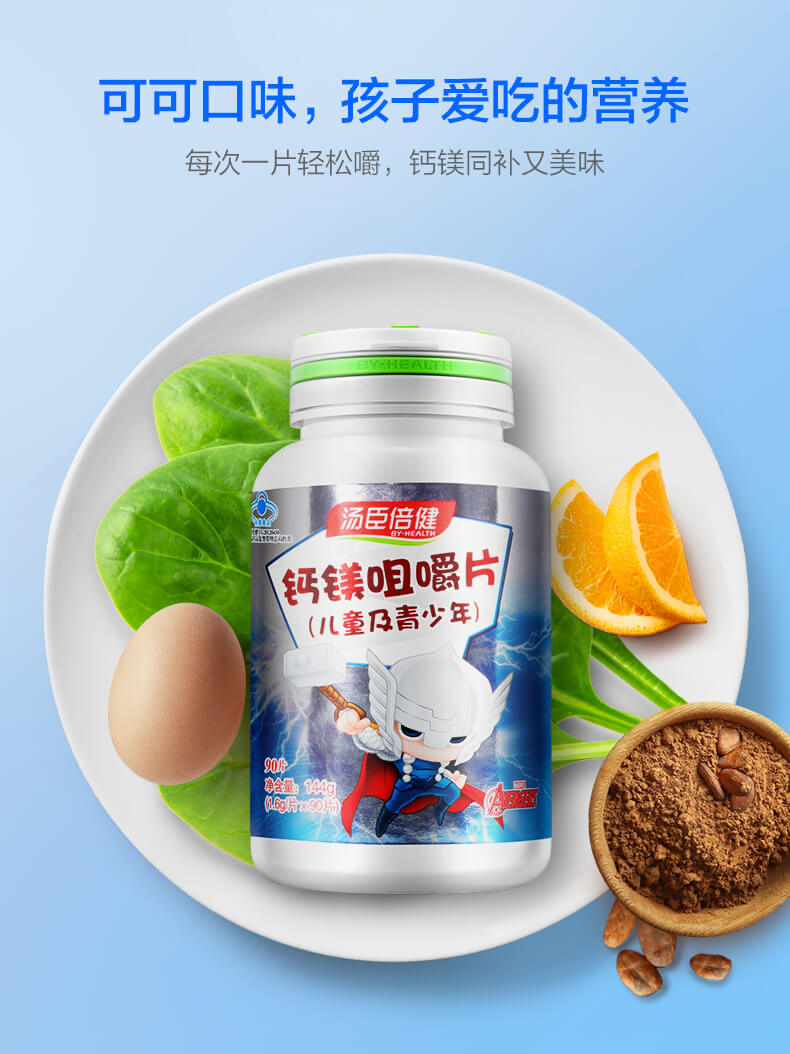 汤臣倍健r钙镁咀嚼片417岁16g片90片