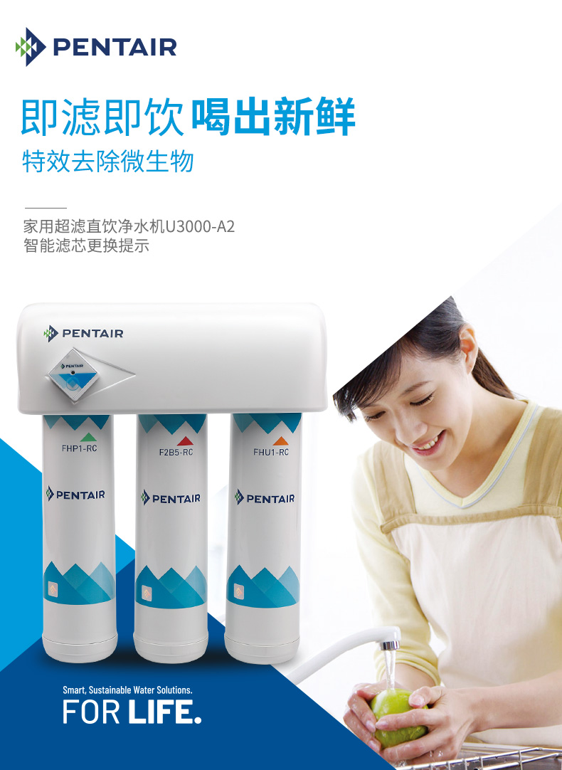 美国滨特尔pentair厨下式家用直饮净水器超滤机u3000a225l分钟超大