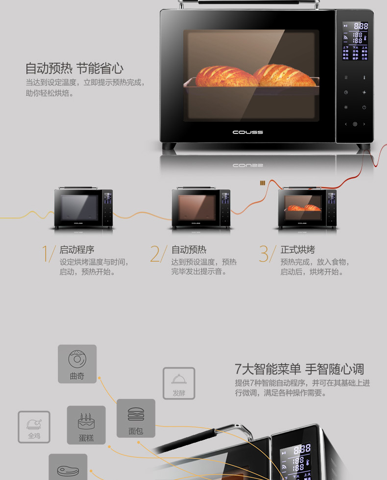 卡士(COUSS) CO-3703W 37L智能WIFI烤箱
