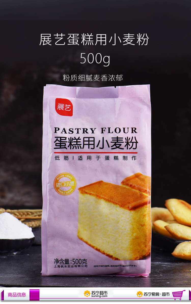 苏宁超市自营 展艺蛋糕用小麦粉 500g 低筋面粉饼干材料蛋糕粉烘焙