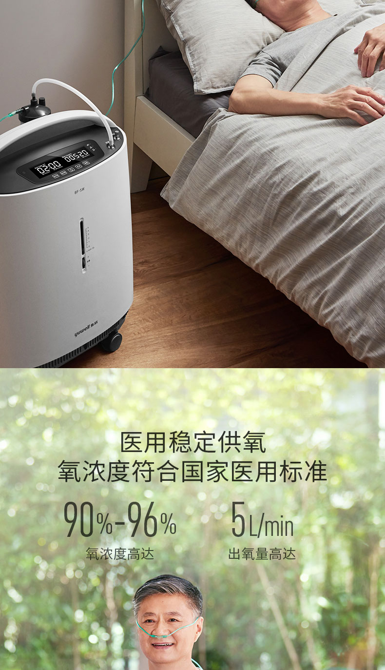 鱼跃制氧机8f5w医用级带雾化5l浓度90家用老人氧气机低噪升级款
