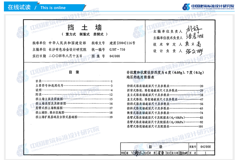 正版国标图集04j008挡土墙重力式衡重式悬臂式