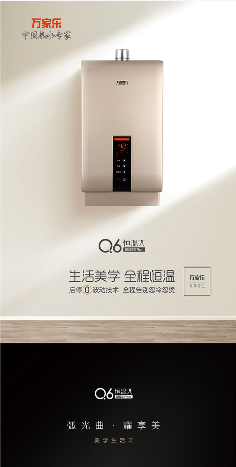 万家乐燃气热水器jsq2613q6天然气玫瑰金智能浴