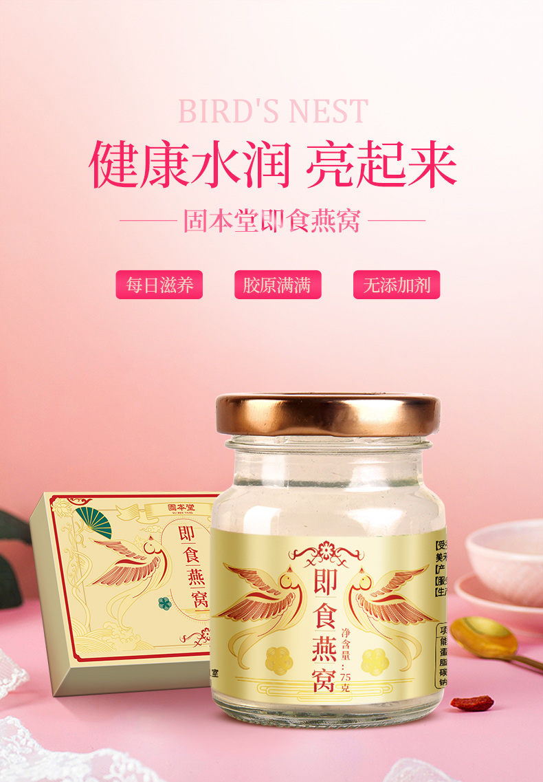 固本堂浓缩冰糖燕窝即食正品孕妇滋补品燕盏马来西亚印尼75g10瓶