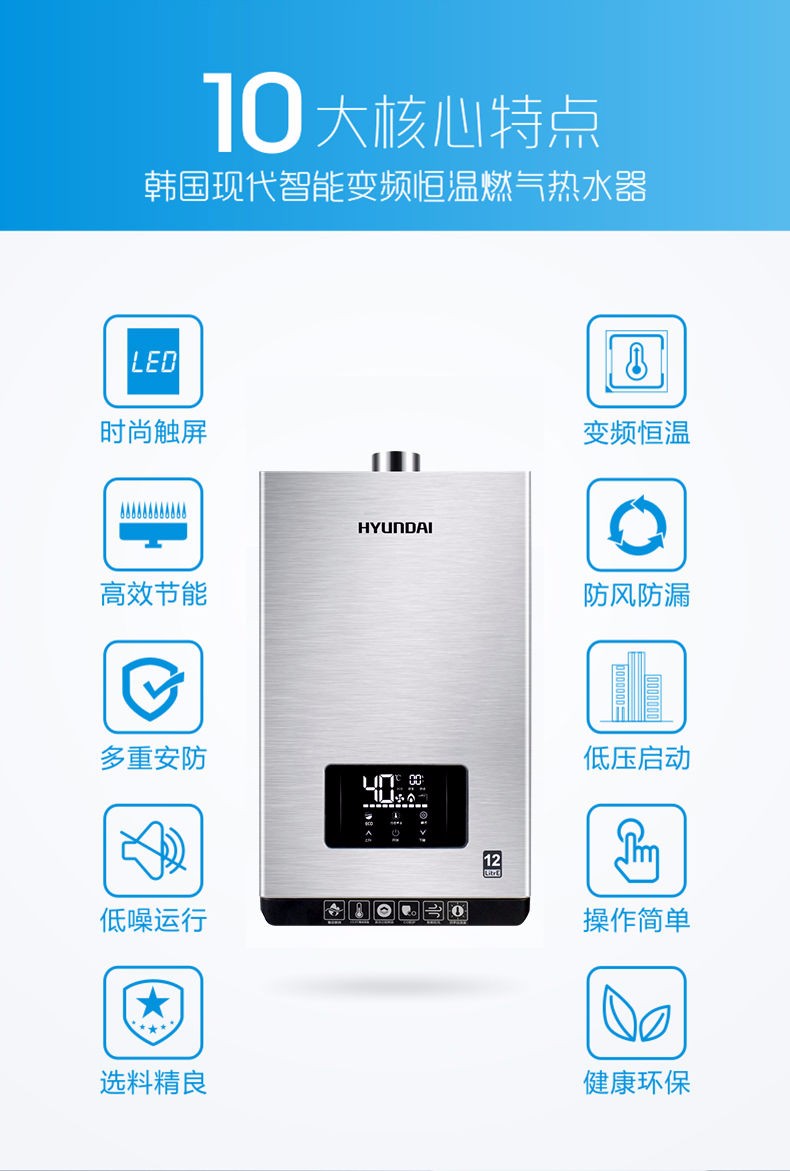 现代hyundai燃气热水器智能变频恒温家用热水器通用防冻大屏触控14升