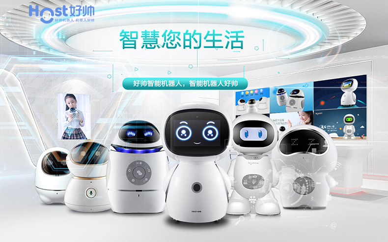host好帅小帅智能机器人高科技语音儿童老人陪护学习早教机学习机a8