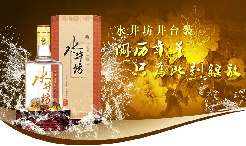苏宁超市水井坊井台瓶38度500ml浓香型白酒单瓶装