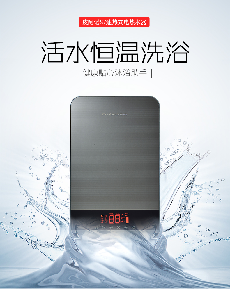 piano皮阿诺s7速热式电热水器竖式智能恒温20升快速电热水器5000瓦