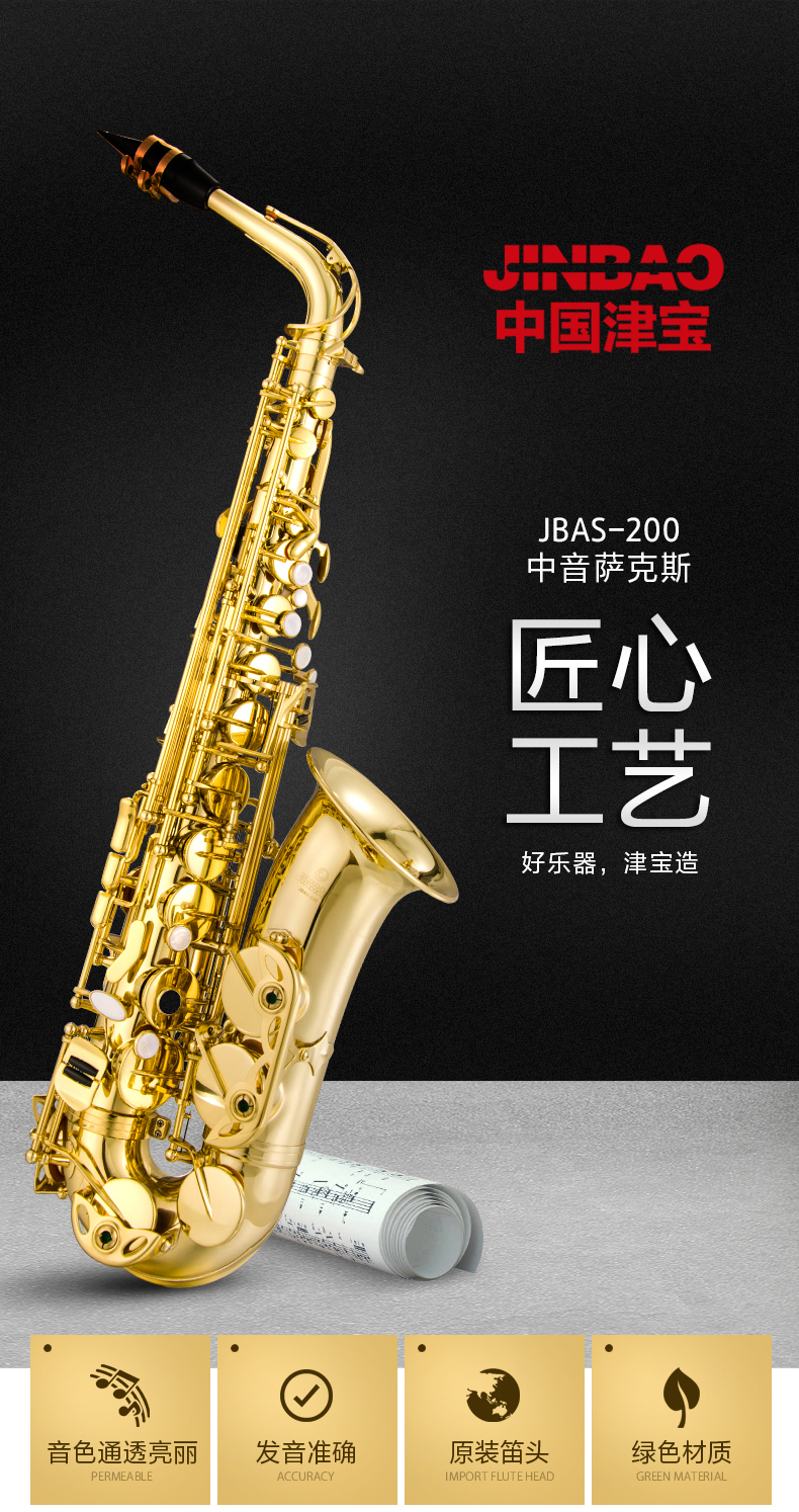 津宝管乐器jbas-200 津宝中音萨克斯风be降e调萨克斯黄铜初学者学习