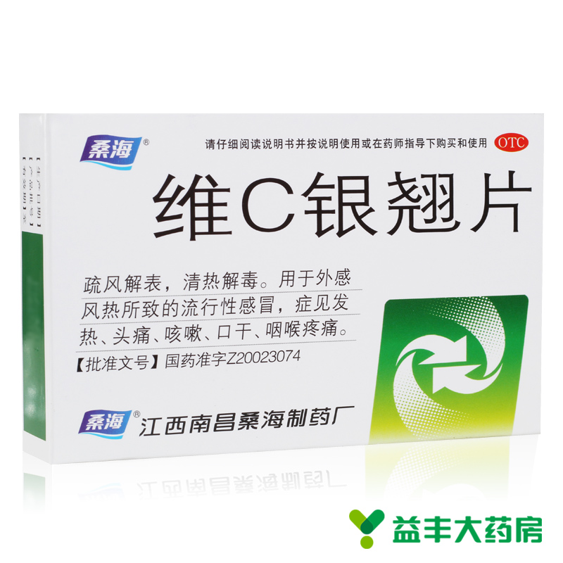 桑海维c银翘片薄膜衣03克30片