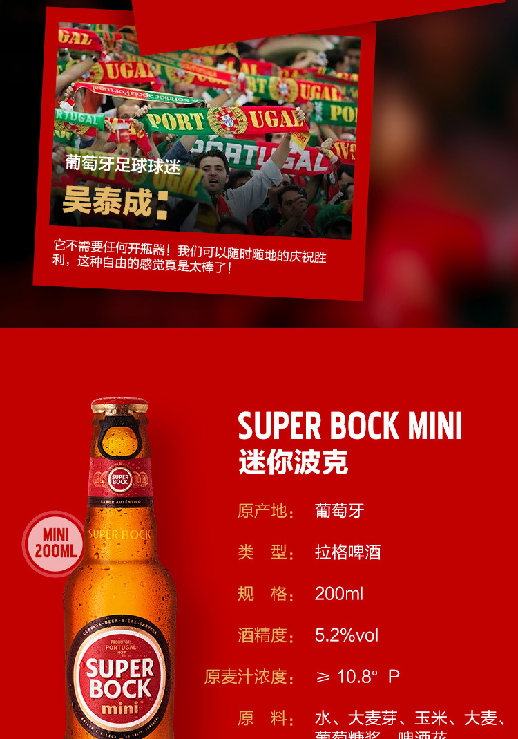 超級波克superbock葡萄牙經典進口啤酒整箱原瓶進口200ml*12瓶