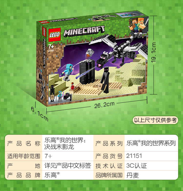 lego乐高 minecraft乐高我的世界决战末影龙21151